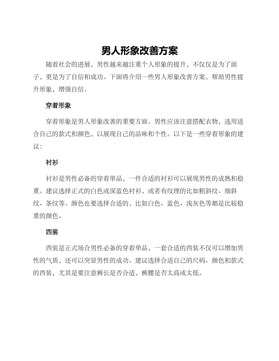 男人形象改善方案_第1页