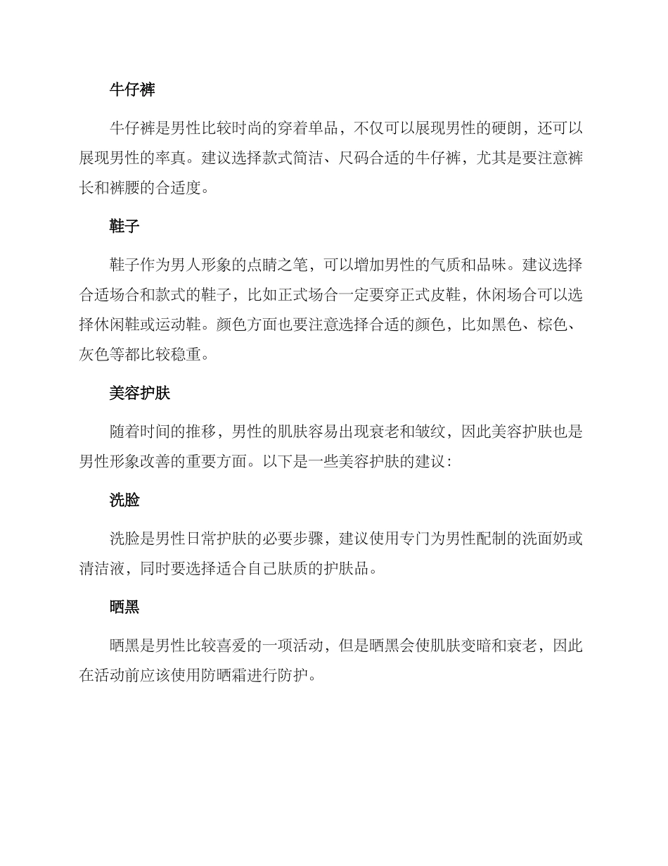 男人形象改善方案_第2页