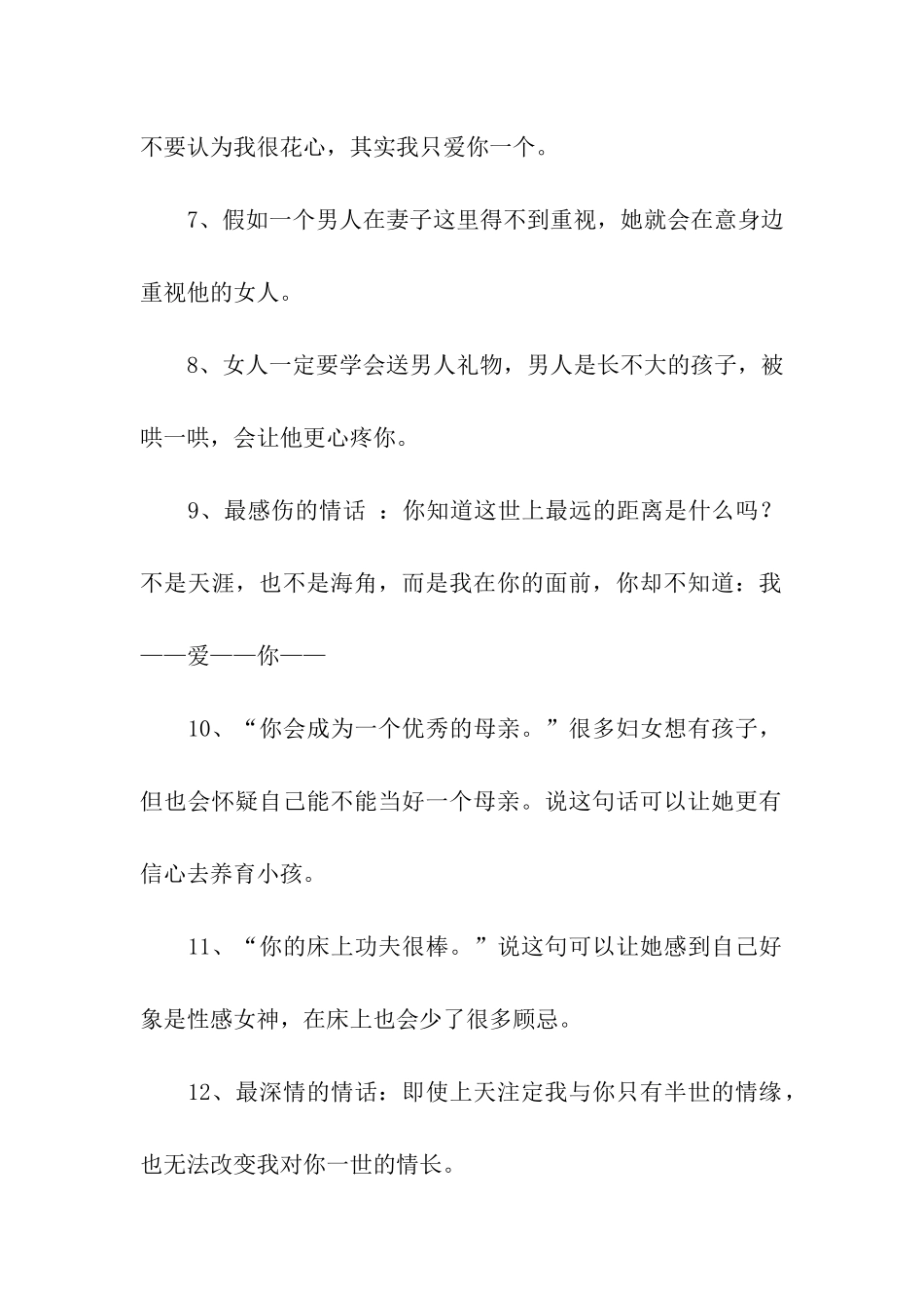 男人对女人说的话_第2页