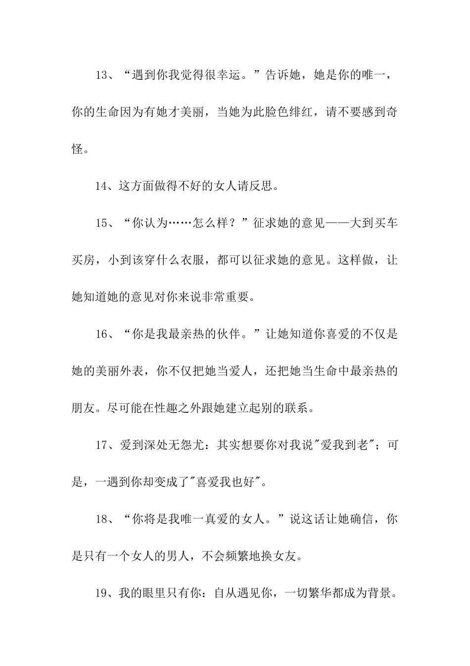 男人对女人说的话_第3页