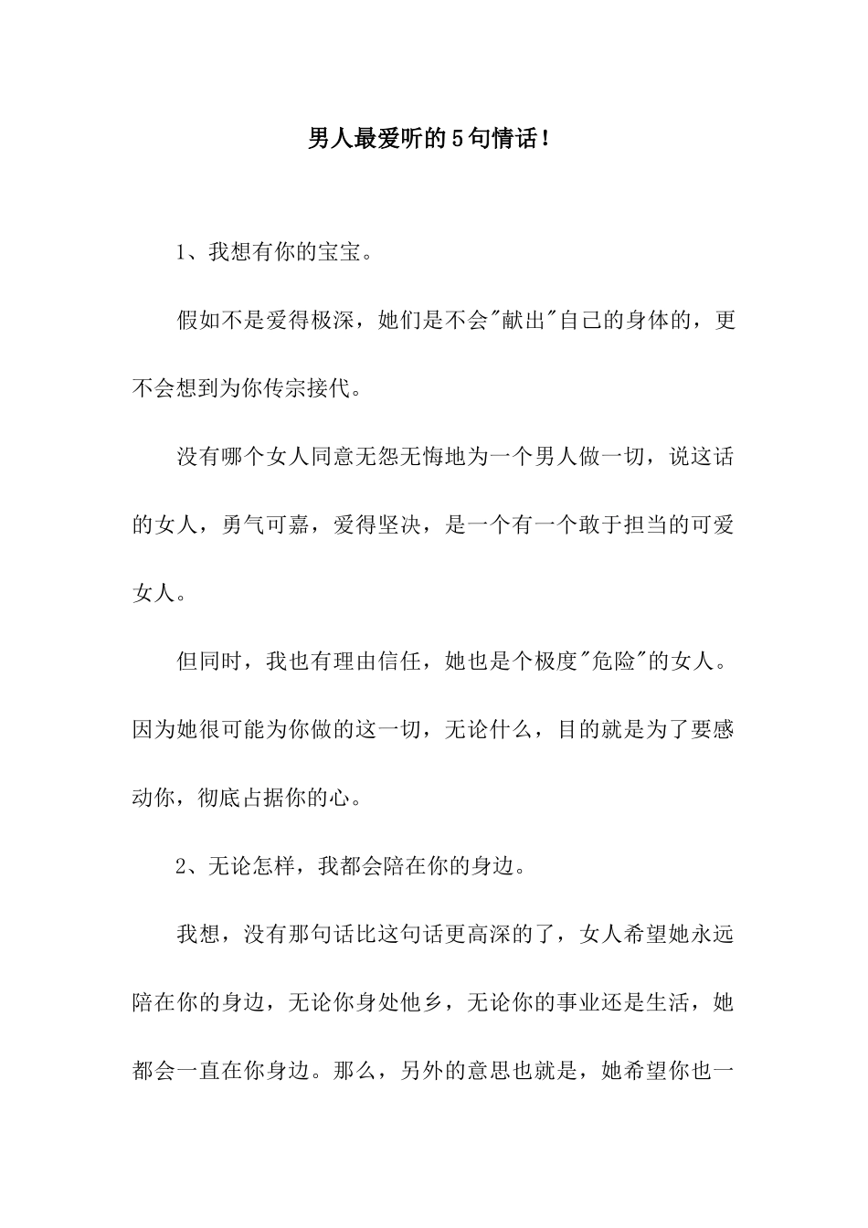 男人最爱听的5句情话!_第1页