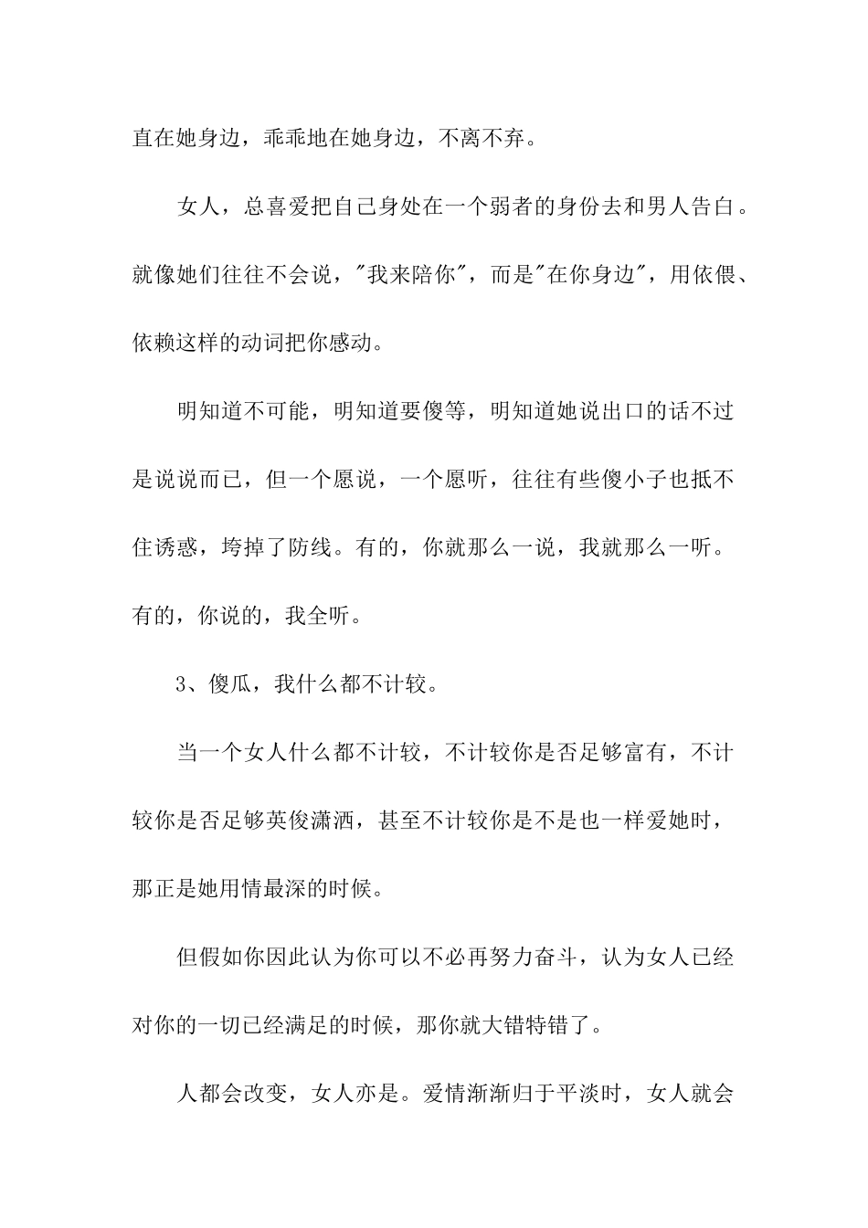 男人最爱听的5句情话!_第2页