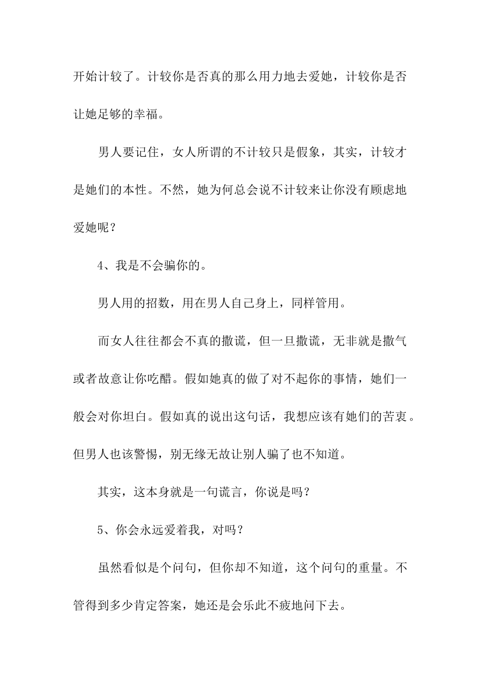 男人最爱听的5句情话!_第3页