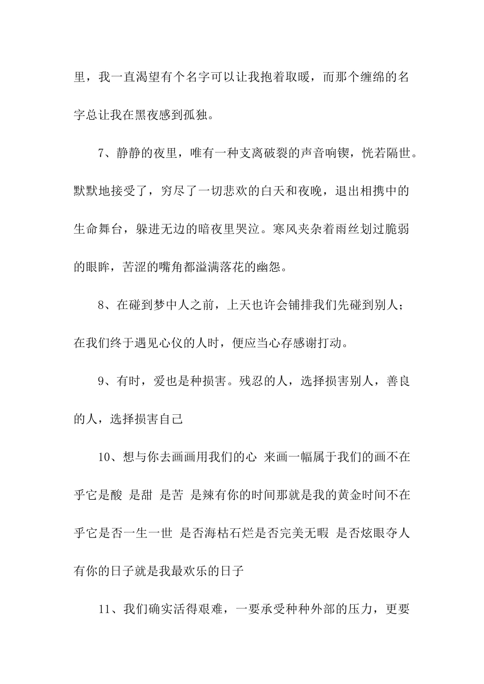 男人最伤感的句子_第2页