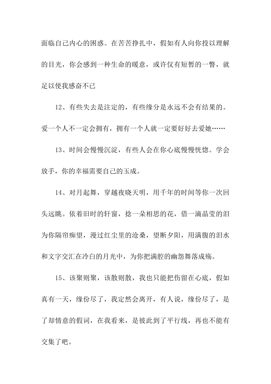 男人最伤感的句子_第3页