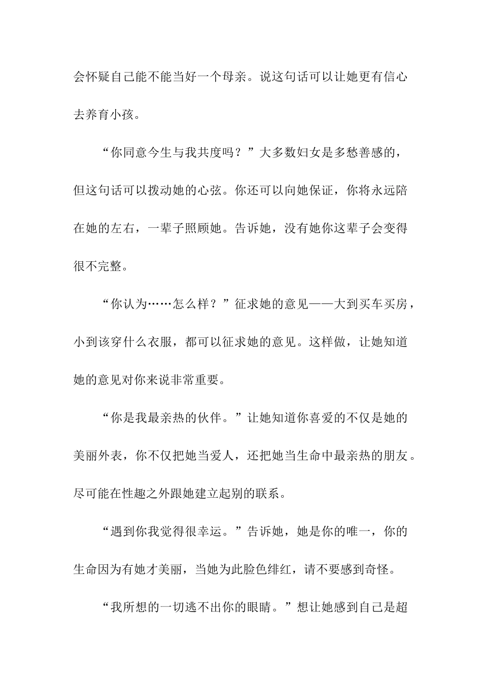 男人最爱说给女人听的10句情话_第2页