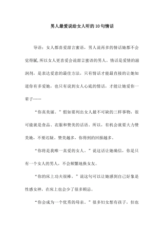 男人最爱说给女人听的10句情话