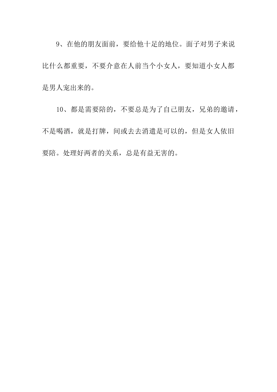 男人疼爱女人的情话_第3页