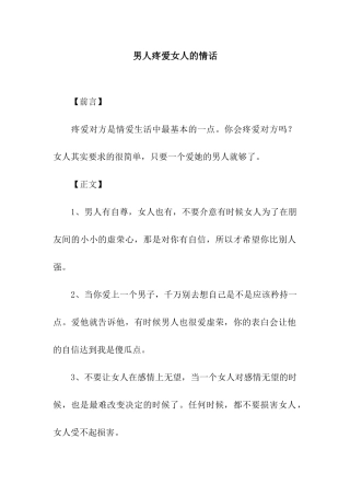 男人疼爱女人的情话