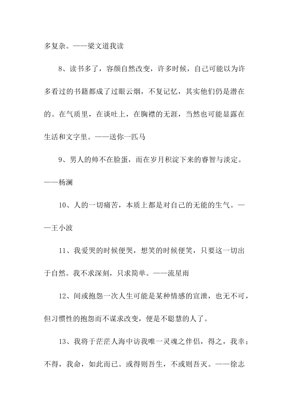 男人的帅不在脸蛋-而在岁月积淀下来的睿智与淡定_第3页