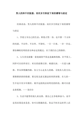 男人的帅不在脸蛋-而在岁月积淀下来的睿智与淡定