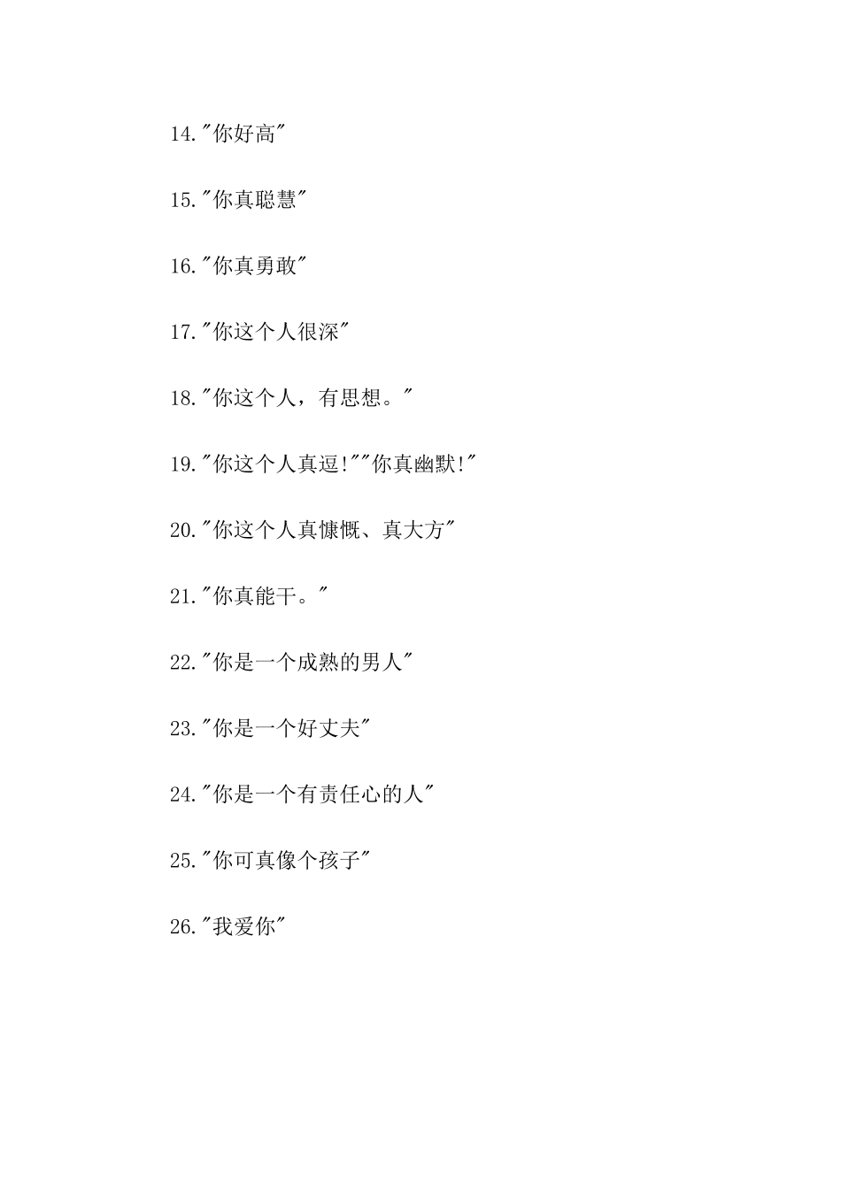 男人超喜欢听的情话_第2页