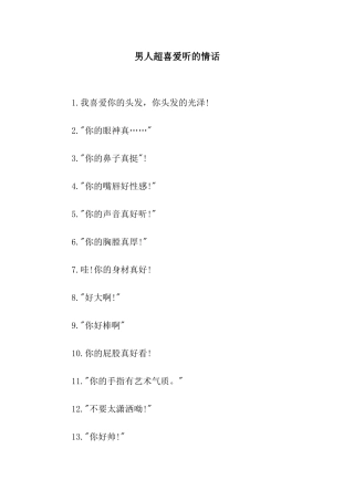 男人超喜欢听的情话