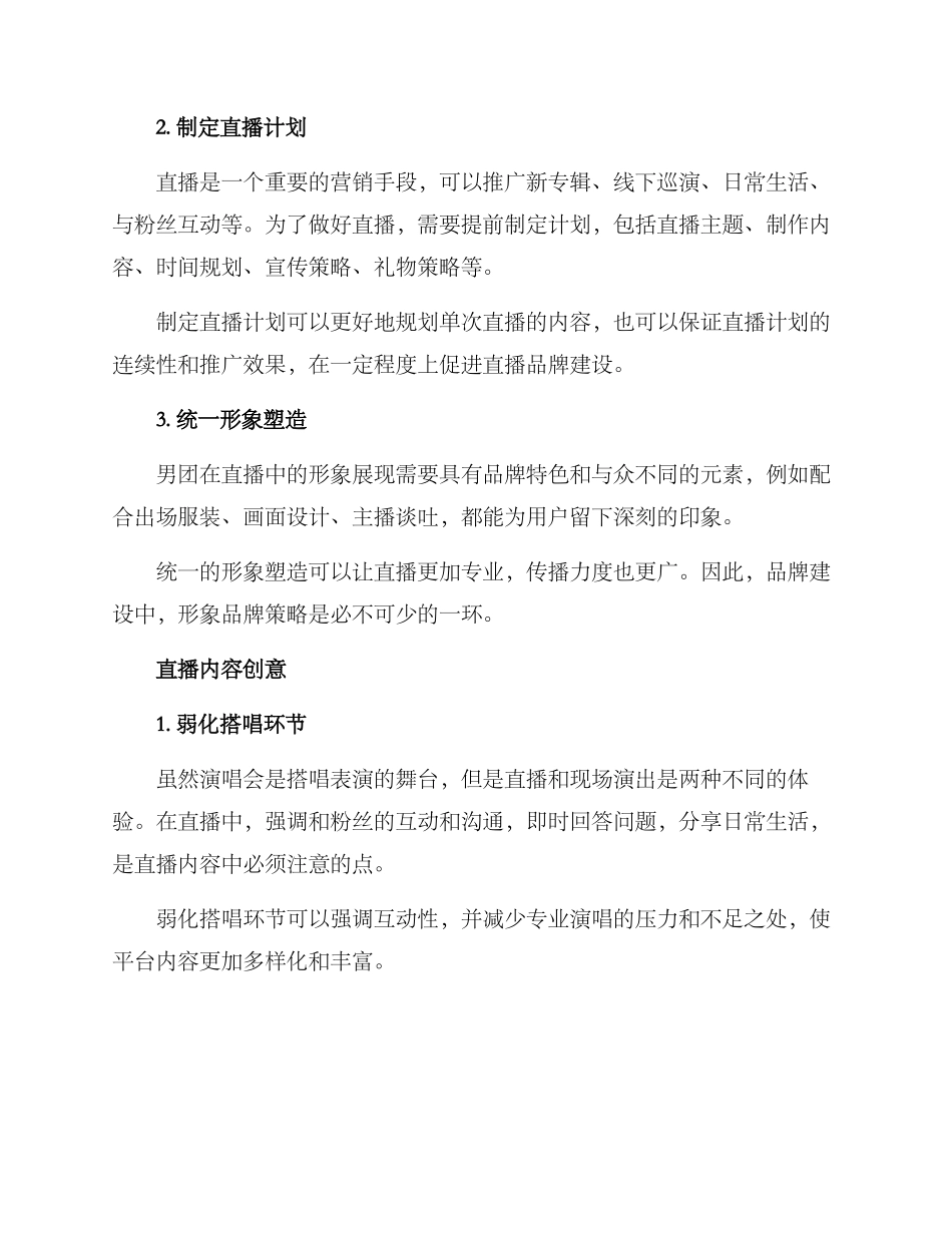 男团直播运营方案_第2页