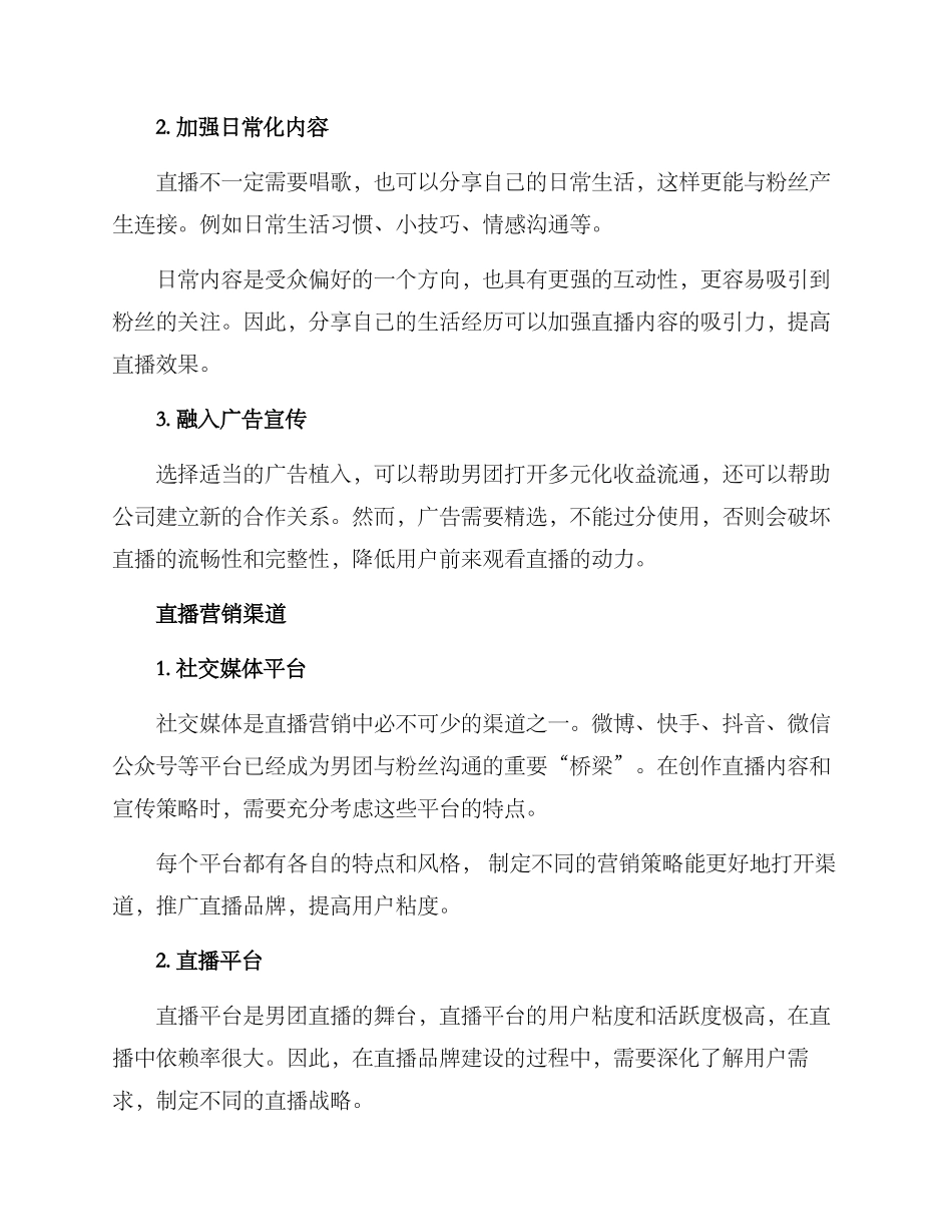 男团直播运营方案_第3页