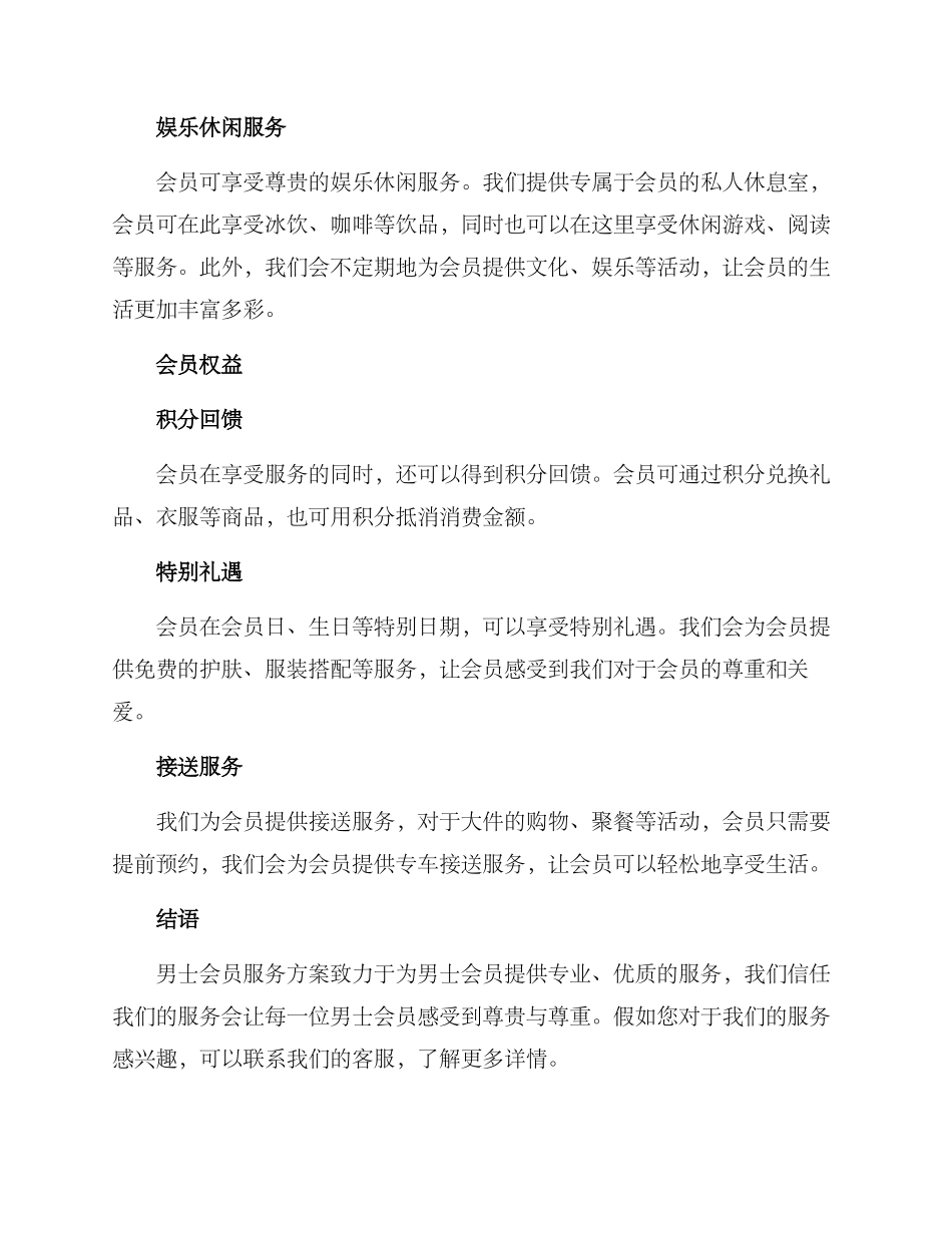 男士会员服务方案_第2页