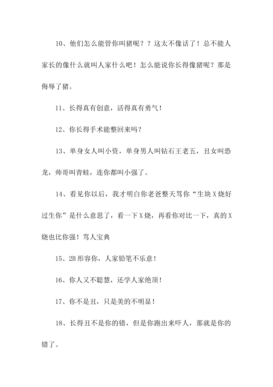 男人骂女人的话_第2页