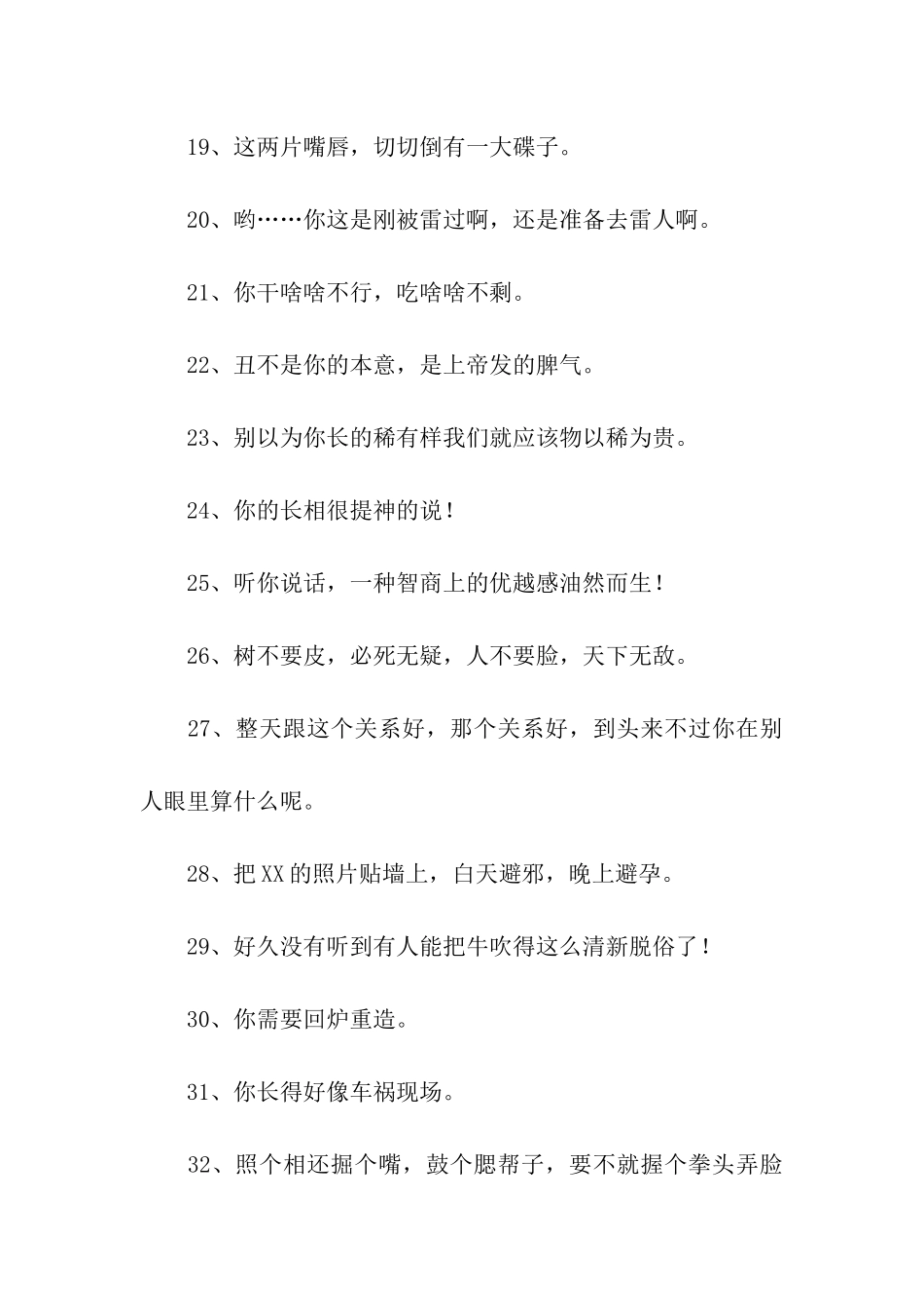 男人骂女人的话_第3页