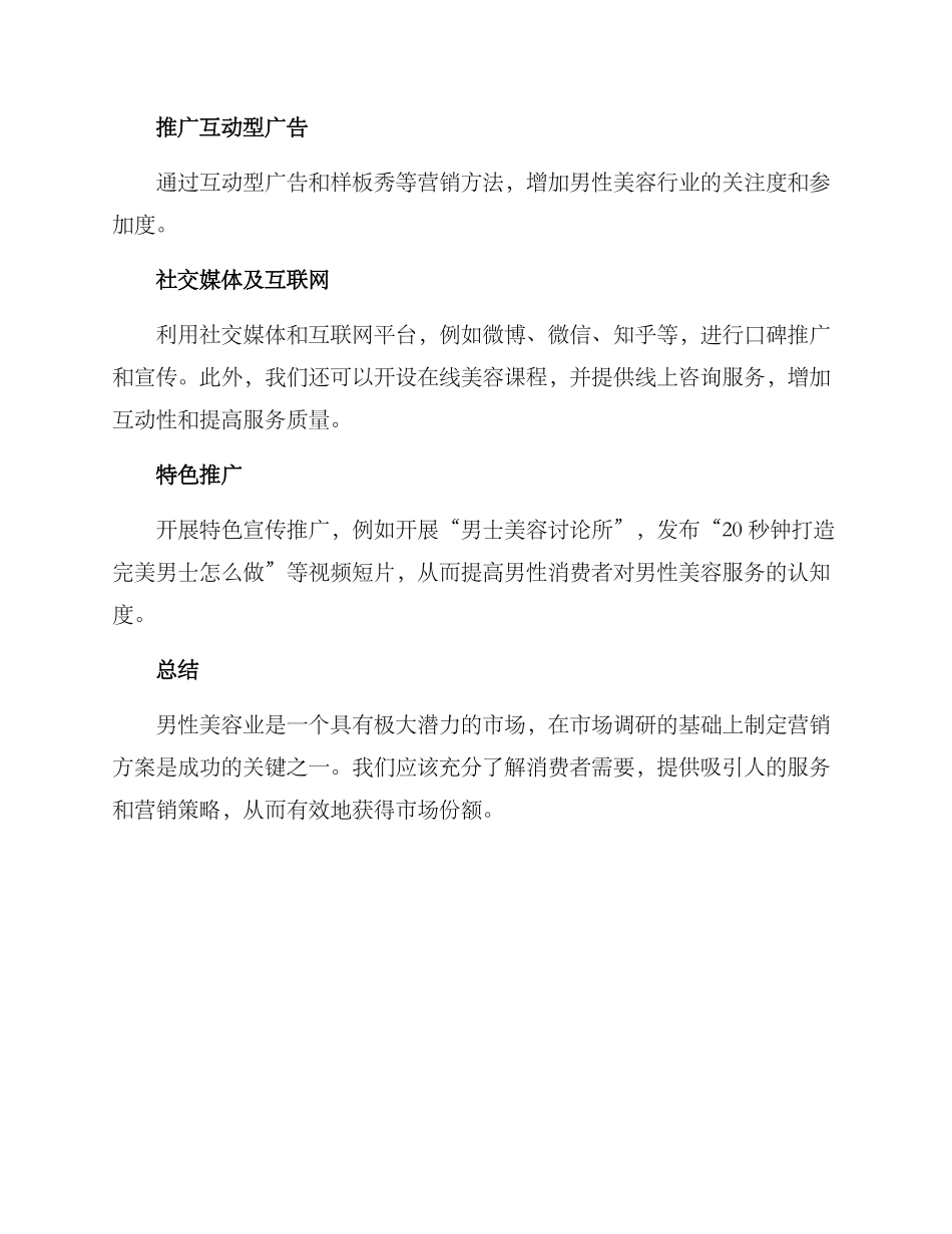 男人美容行业运营方案_第3页