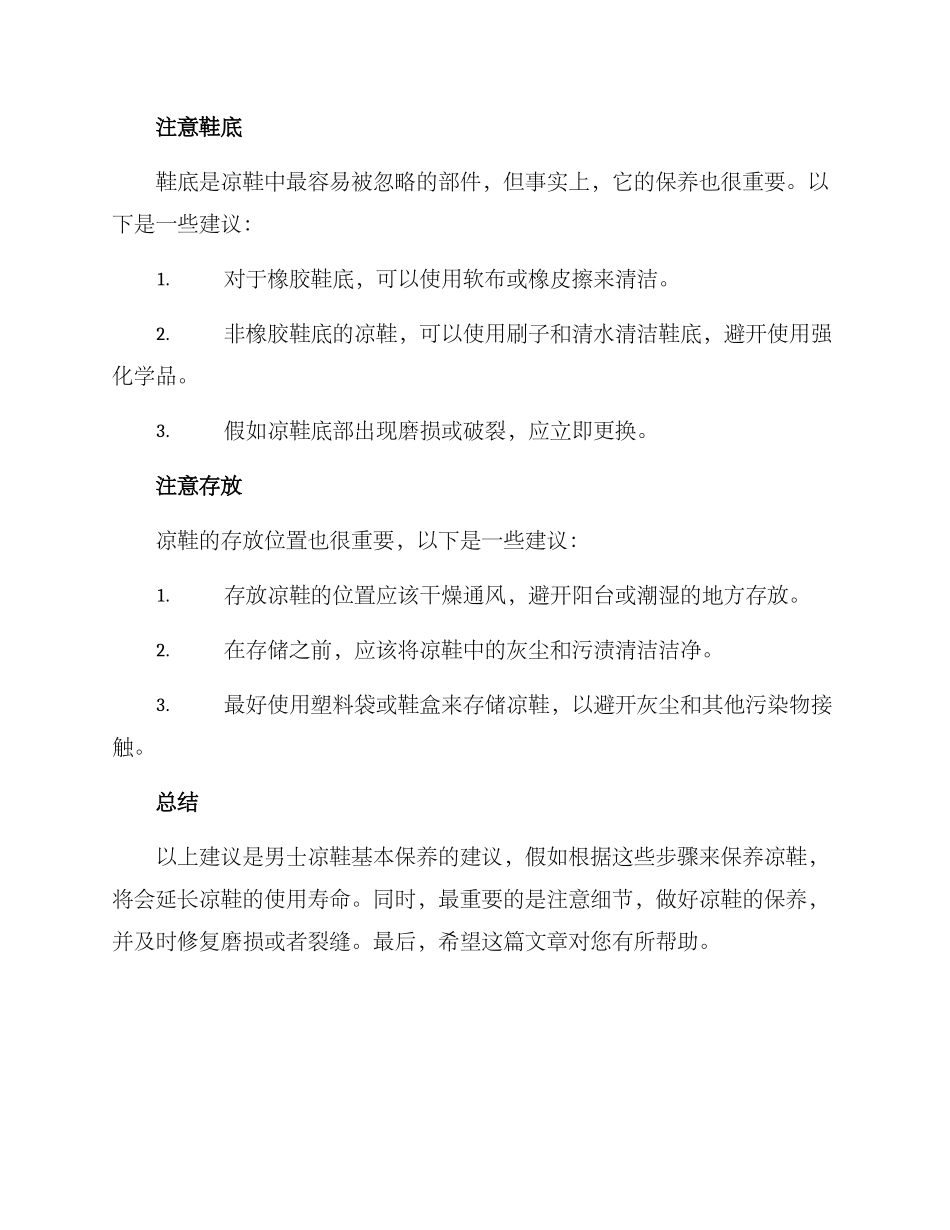 男士凉鞋维护方案_第2页