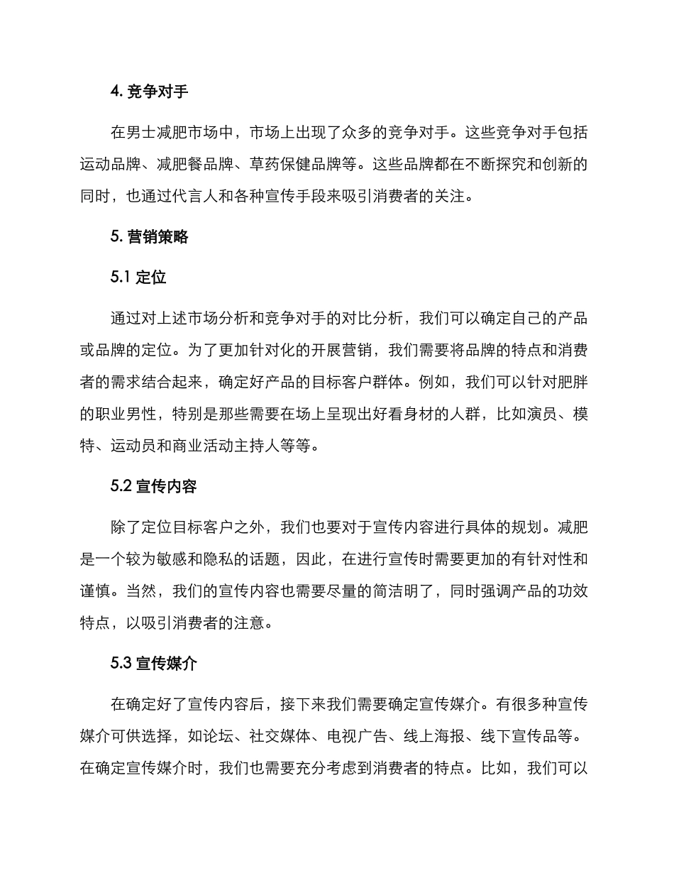 男士减肥营销方案_第2页