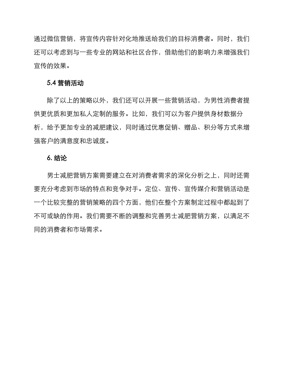 男士减肥营销方案_第3页