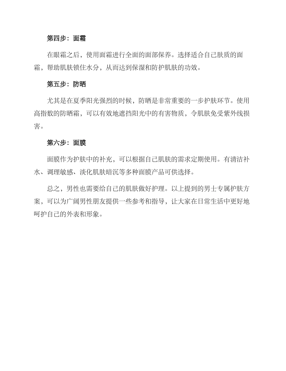 男士专属护肤方案_第2页