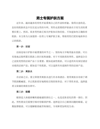 男士专属护肤方案