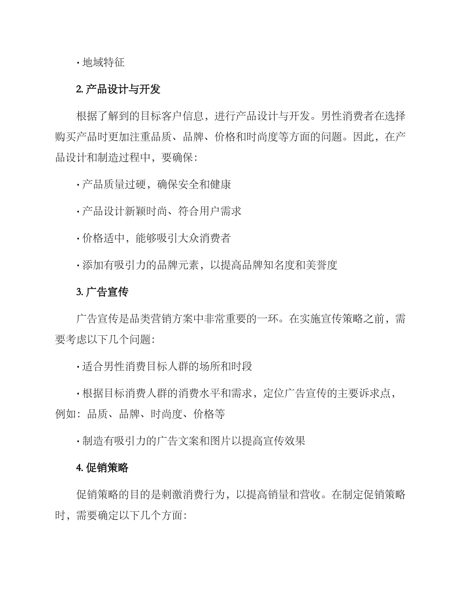 男士品类营销方案_第2页