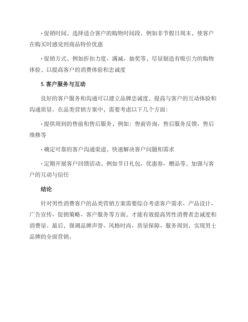 男士品类营销方案_第3页
