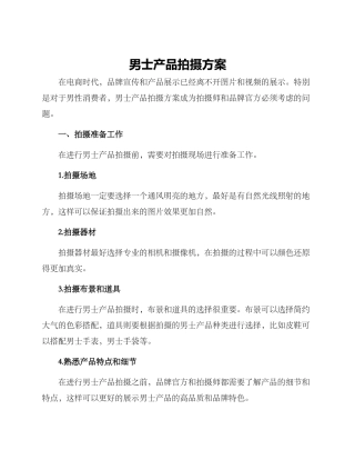 男士产品拍摄方案