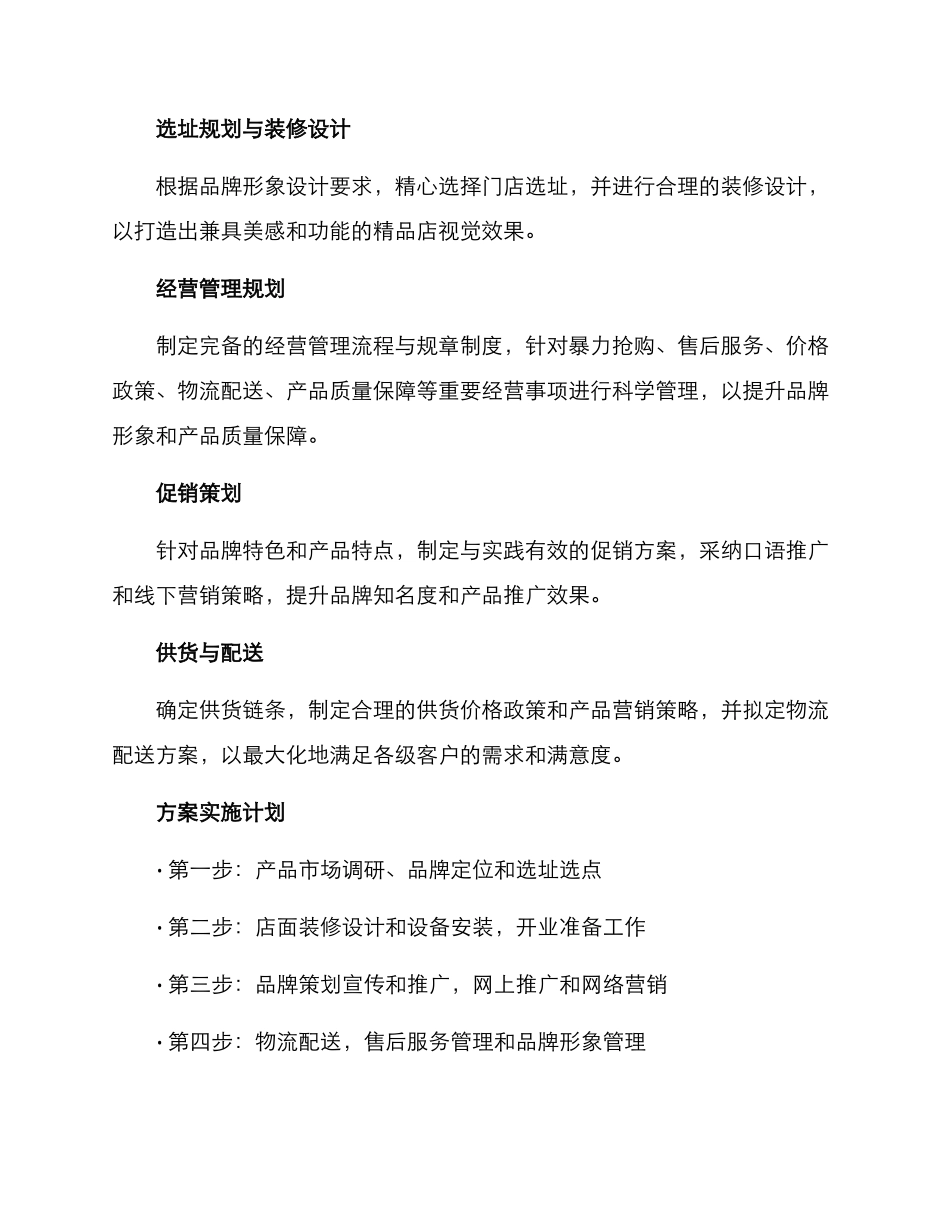男士工厂招商方案_第2页