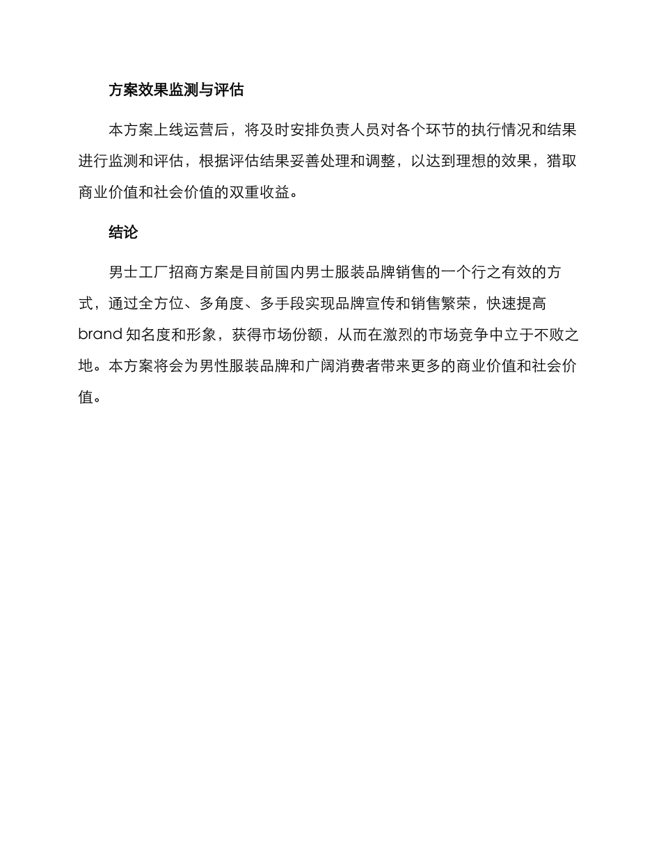 男士工厂招商方案_第3页