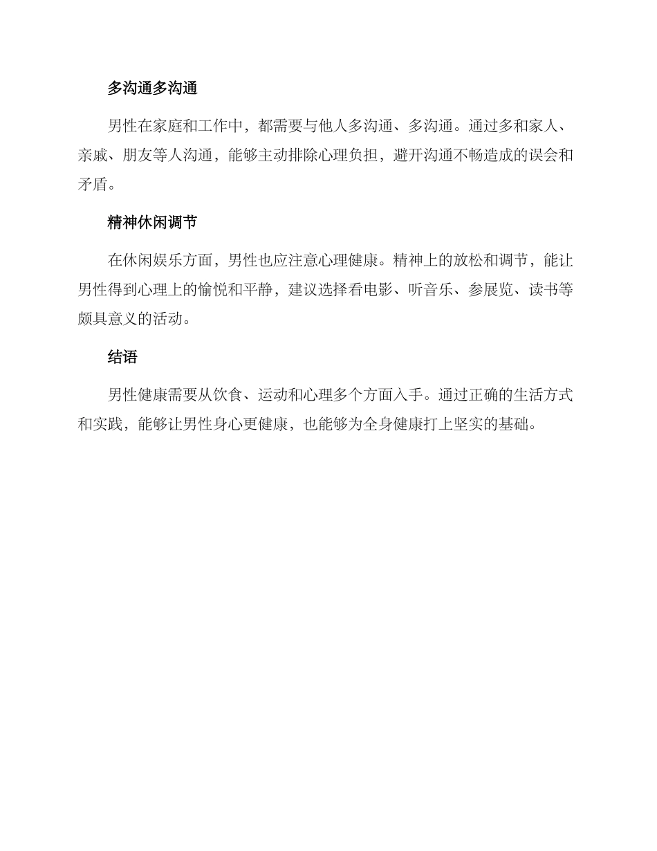 男士保健方案高清_第3页