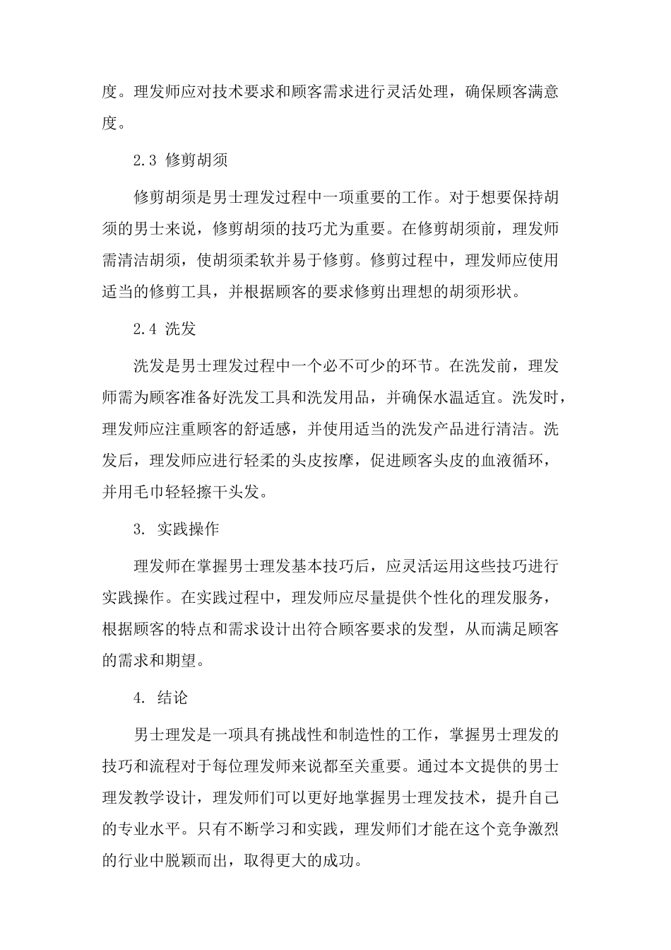 男士理发教学设计_第2页