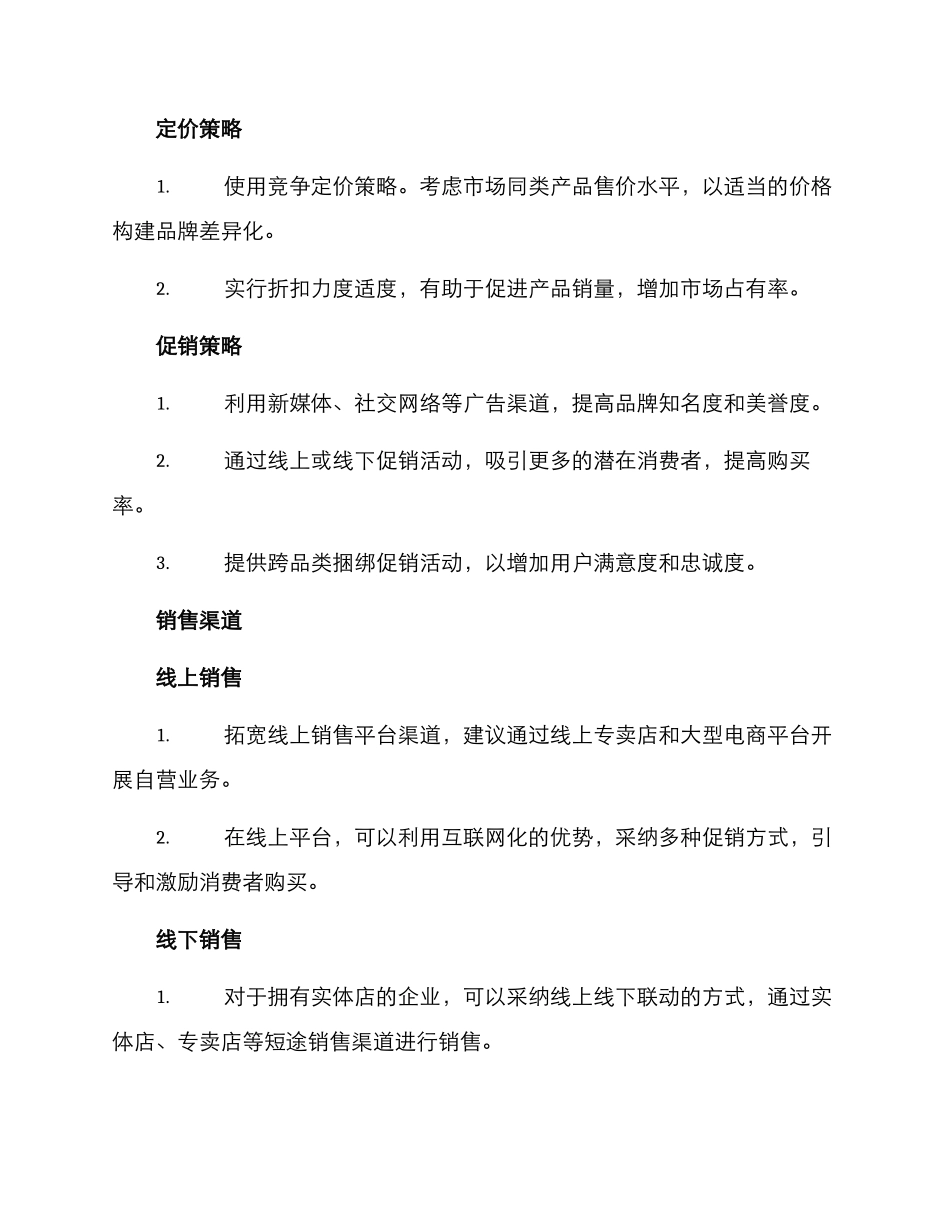 男士短袖销售方案_第2页