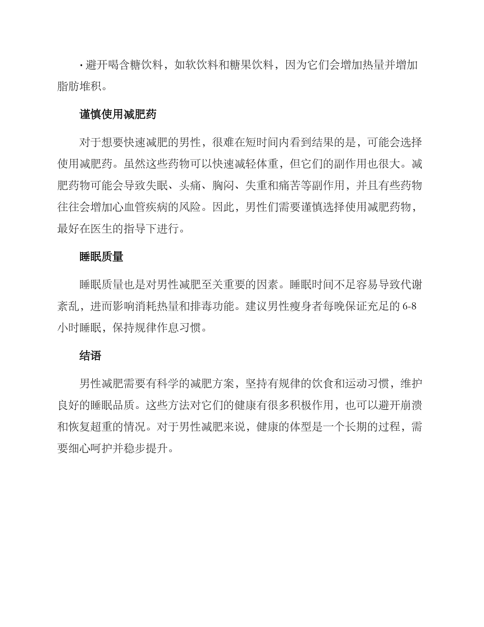 男士减肥方案_第2页