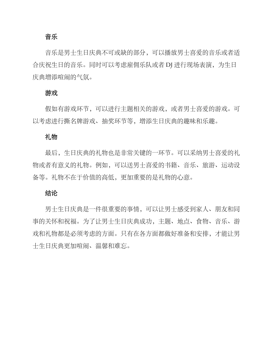 男士生日庆典策划方案_第2页