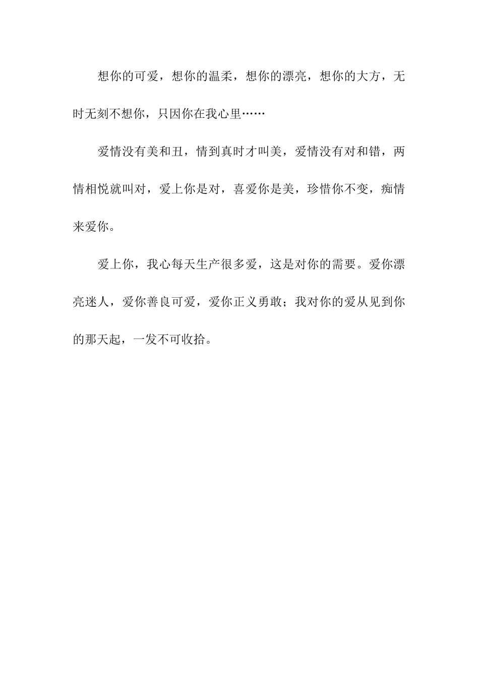 男女之间诗一样的爱情祝福语_第2页