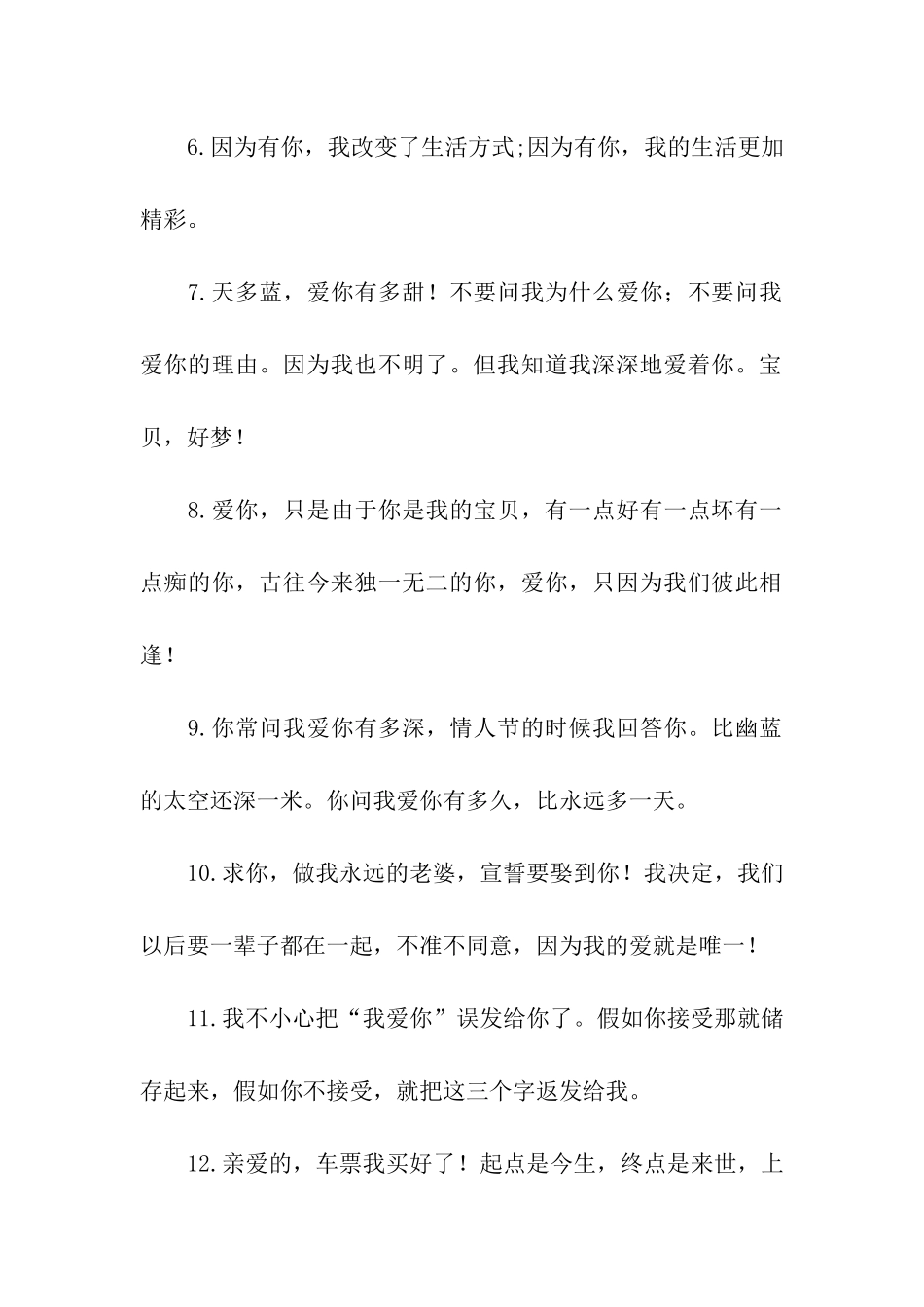 男女互诉爱意的句子_第2页