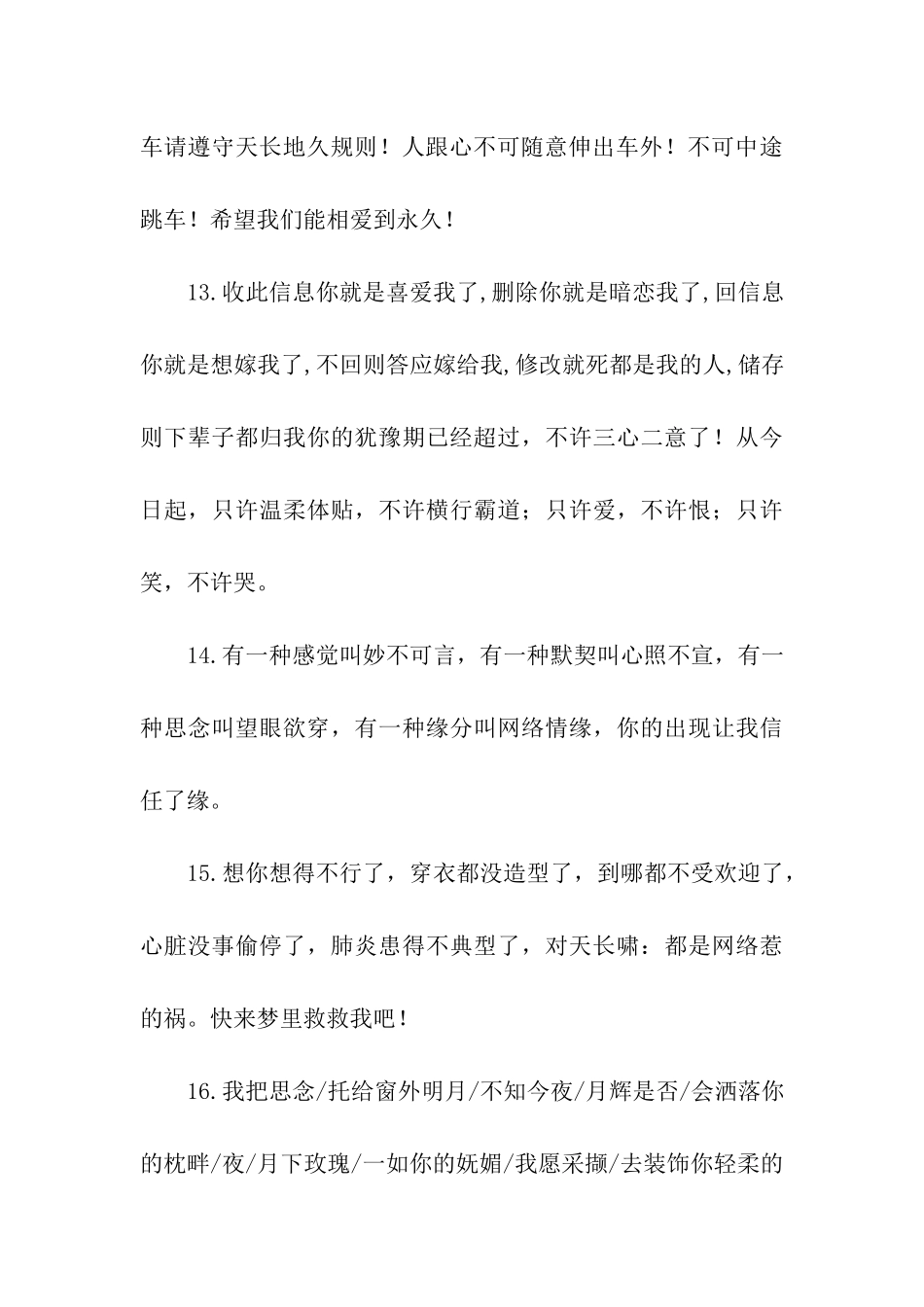 男女互诉爱意的句子_第3页