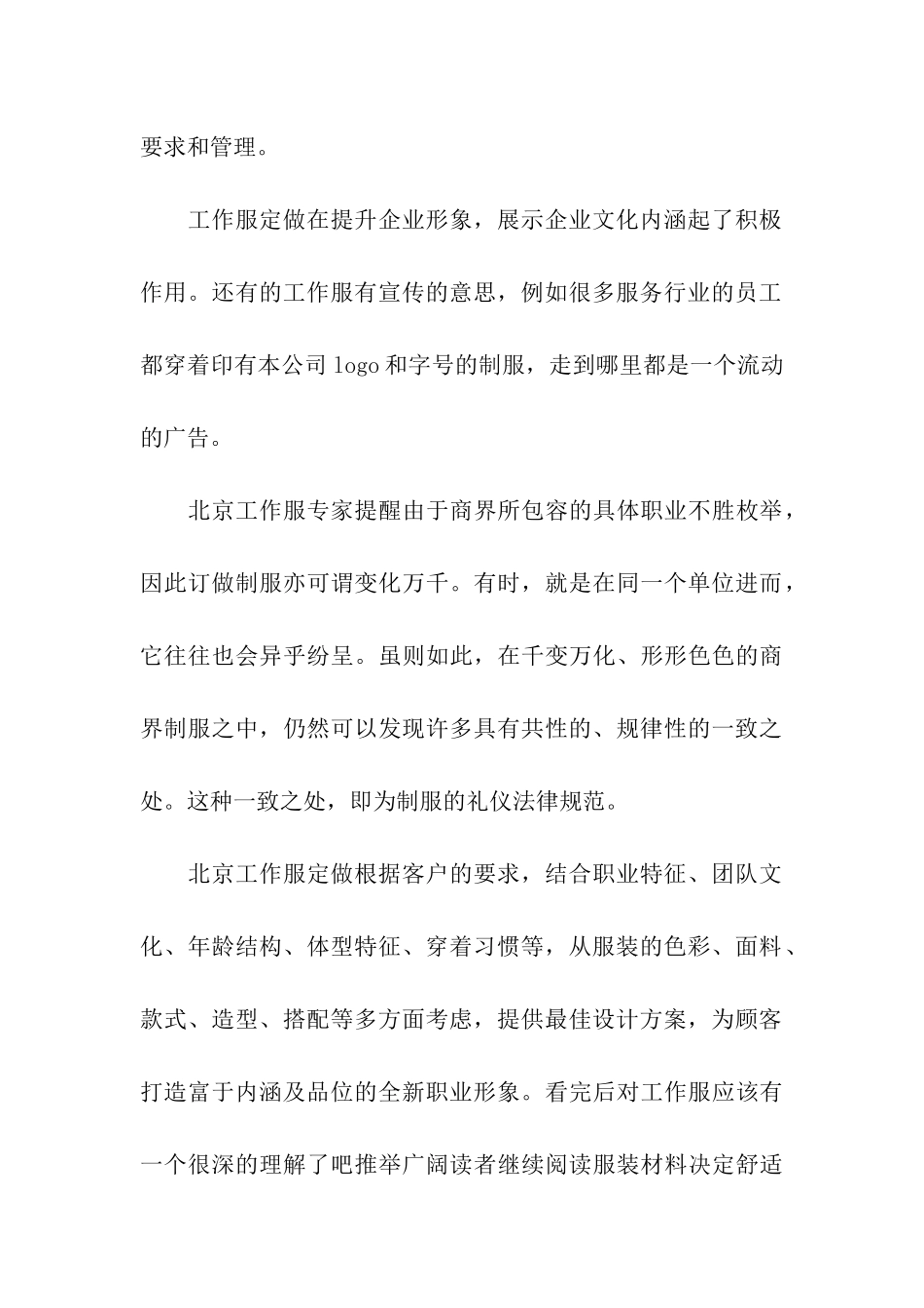 男士礼仪工作服穿着必要性_第3页