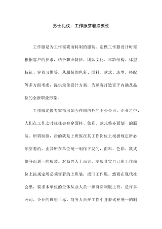 男士礼仪工作服穿着必要性