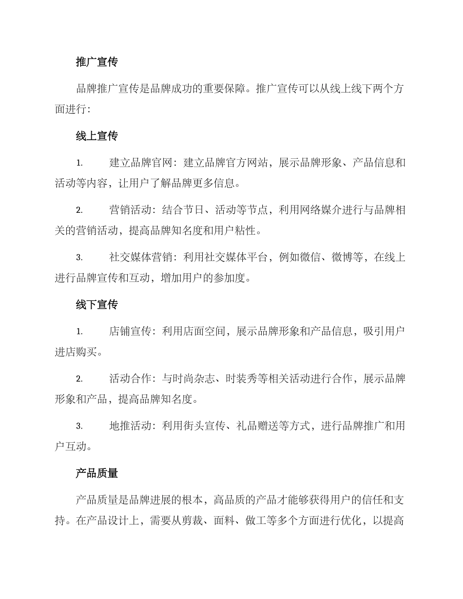 男士衣服营销方案_第2页