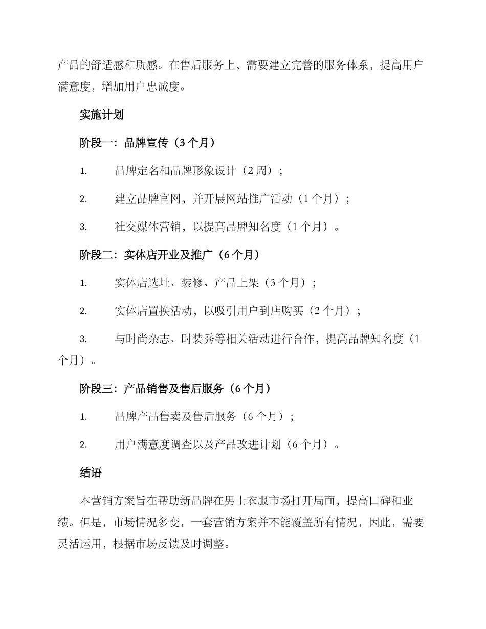 男士衣服营销方案_第3页