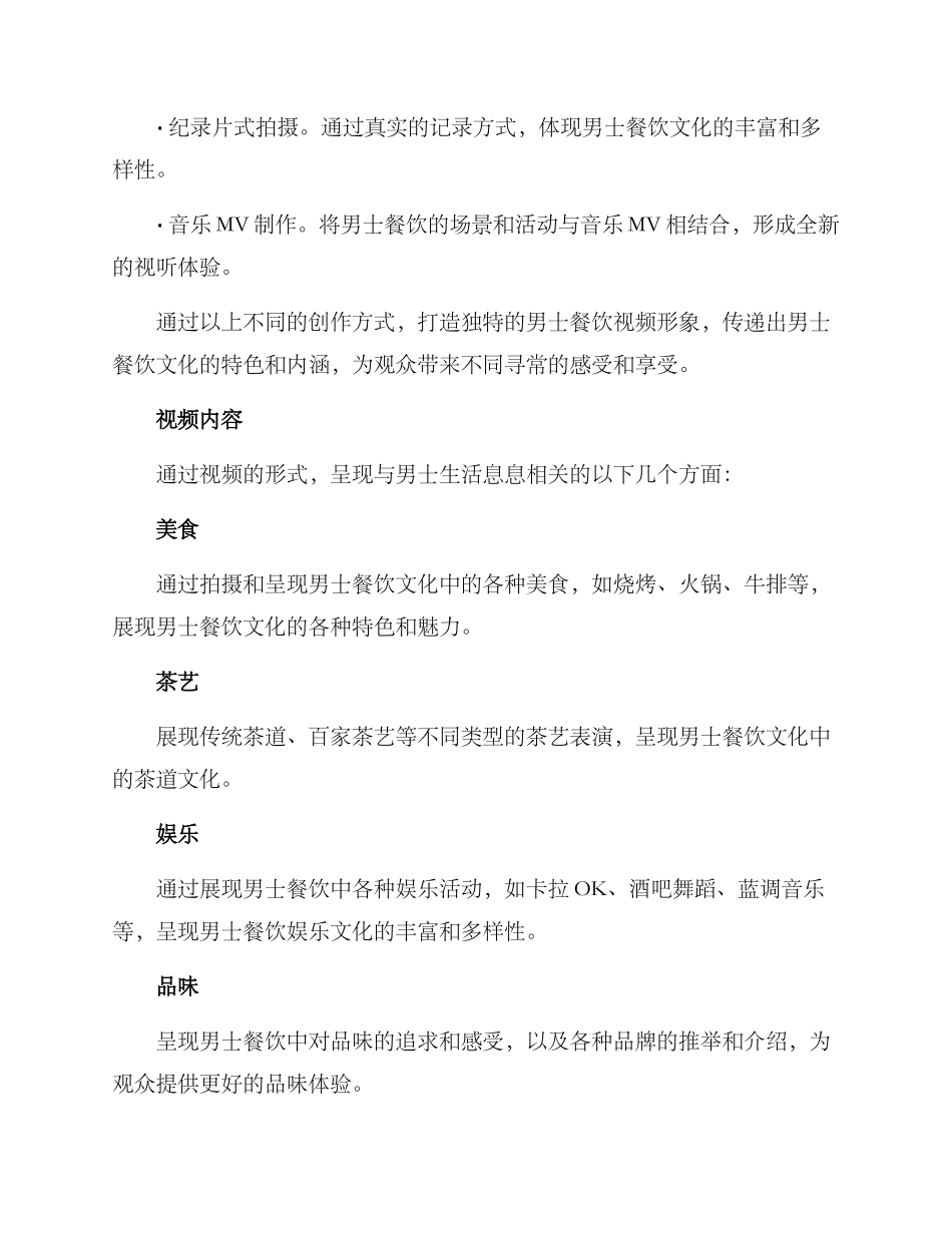 男士餐饮视频创作方案_第2页