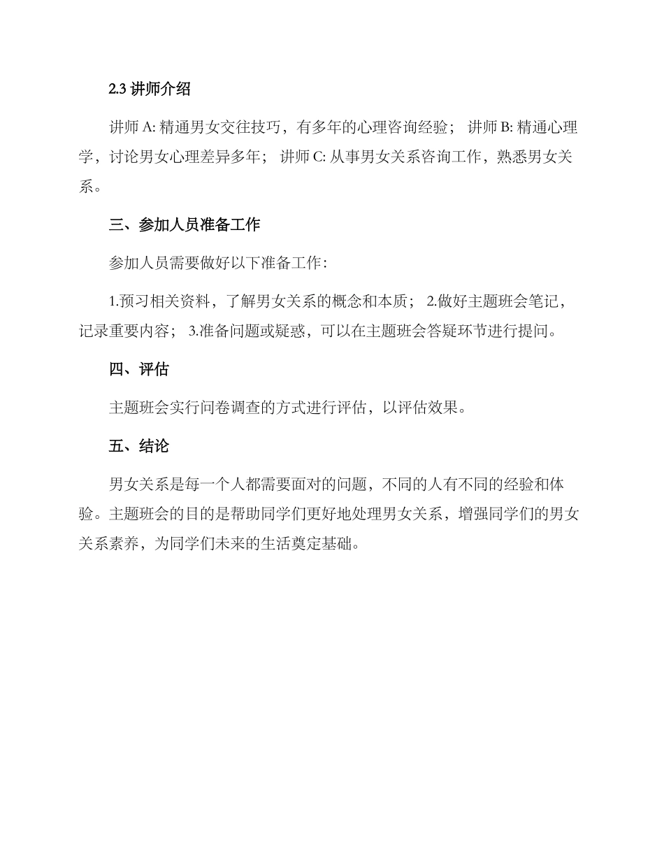 男女关系主题班会方案_第2页