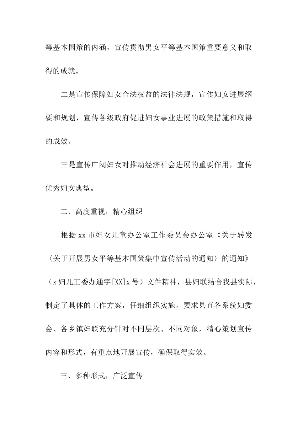 男女平等基本国策宣传活动总结_第2页