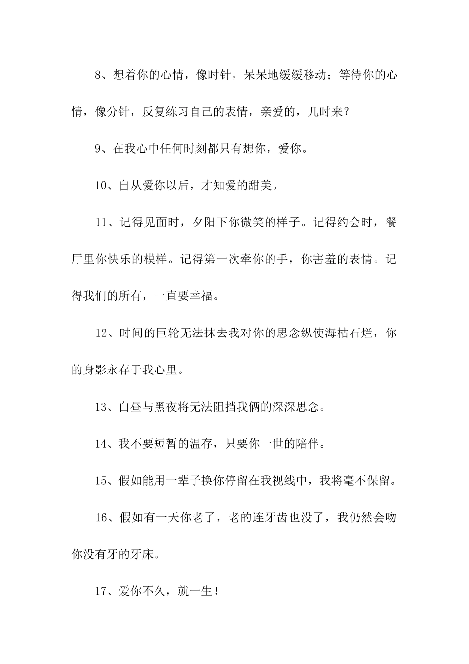 男女朋友之间的情话_第2页