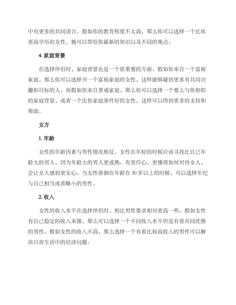 男女婚配方案_第2页